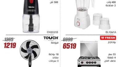 عروض المرشدى اليوم حتى 21 مايو 2025 الصيف أحلى