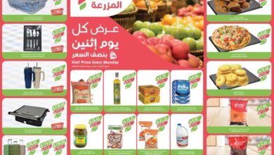 عروض اسواق المزرعة الشرقية اليوم الاثنين 26 مايو 2025 بنصف السعر