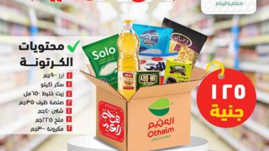 عروض العثيم مصر اليوم من 31 مايو 2025 فرحة العيد