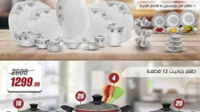 عروض المرشدى اليوم 1 مايو حتى 7 مايو 2025 عروض الصيف