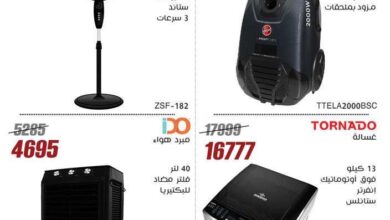 عروض المرشدى اليوم 1 مايو حتى 7 مايو 2025 عروض الصيف • عروض نت