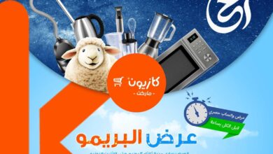 عروض كازيون الثلاثاء 3 يونيو حتى 9 يونيو 2025 عرض البريمو