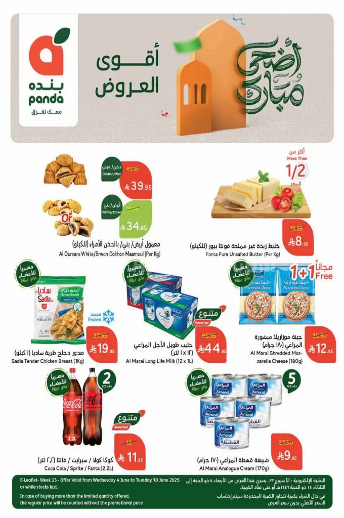 عروض بنده و هايبر بنده السعودية اليوم 4 يونيو حتى 10 يونيو 2025 عروض عيد الاضحى