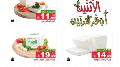 عروض رامز السعودية اليوم 30 يونيو و 1 يوليو 2025 طازج الاثنين