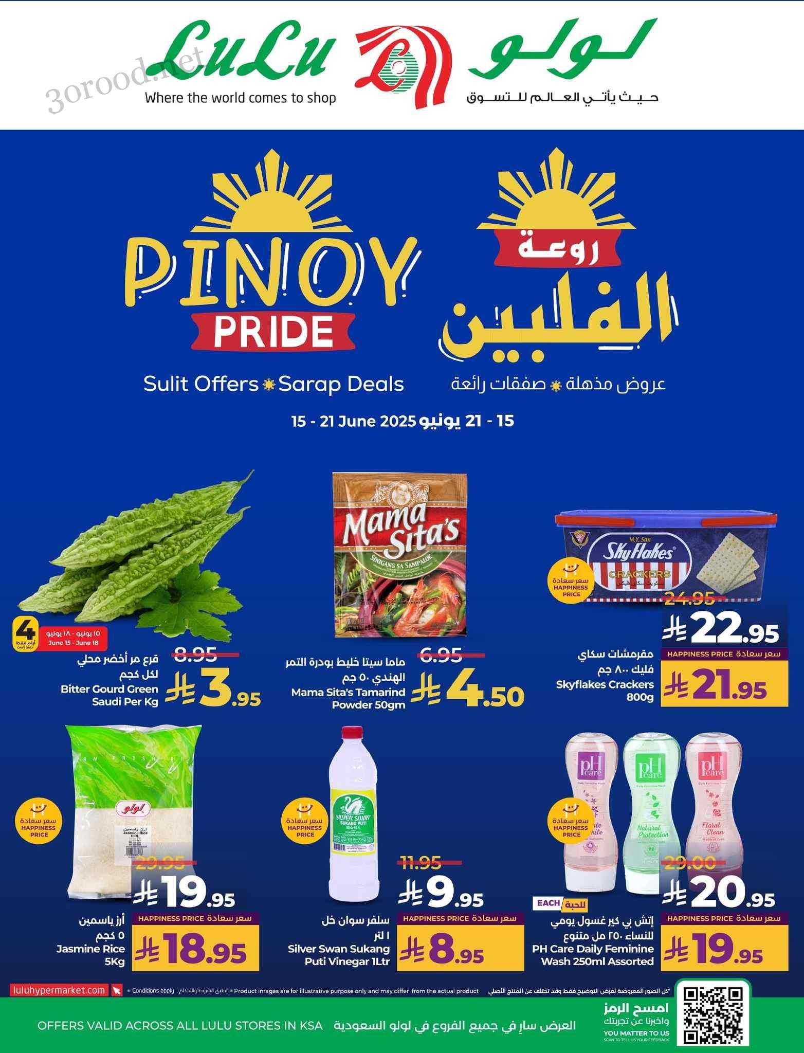 عروض لولو الرياض اليوم 15 يونيو حتى 21 يونيو 2025 روعة الفلبين