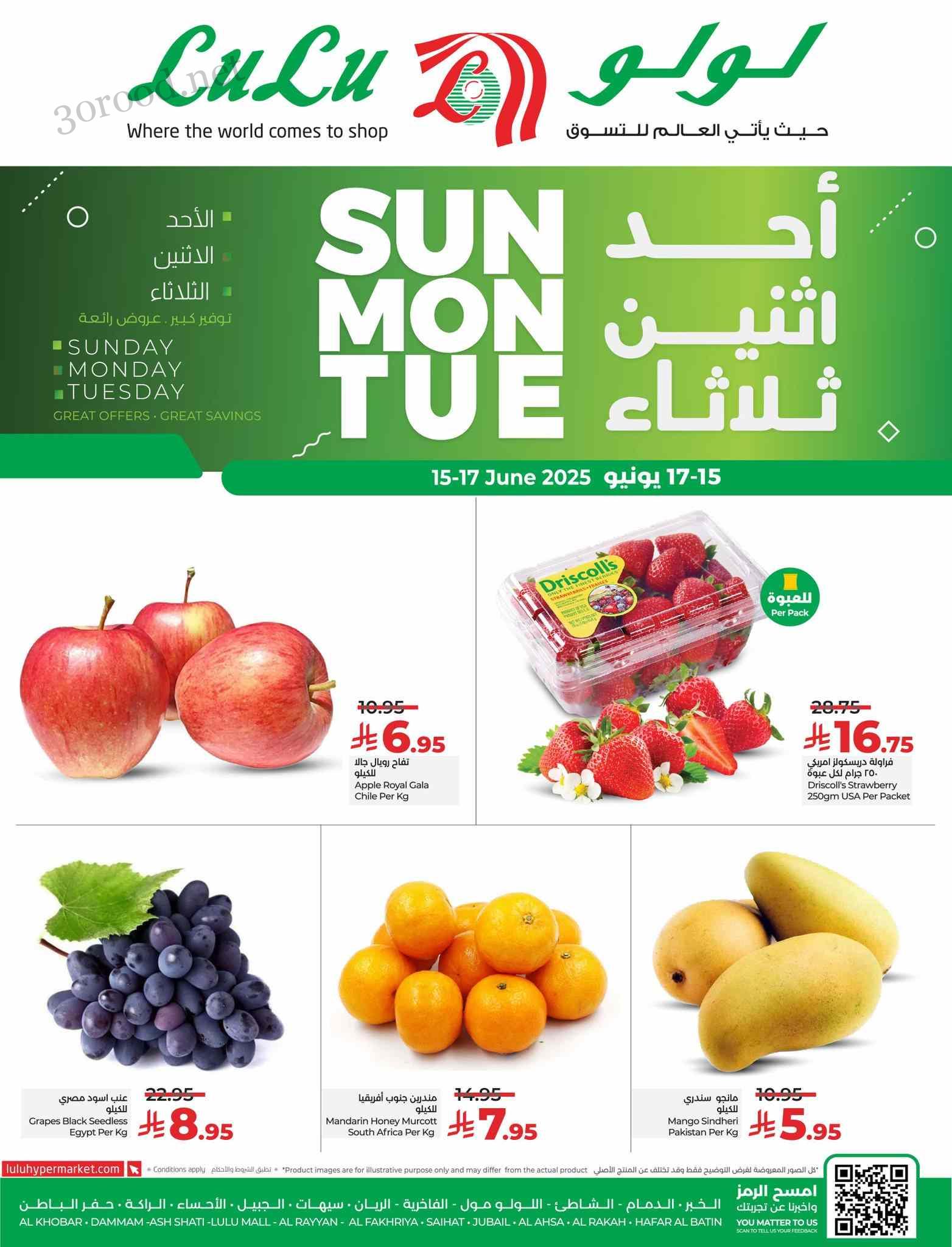 عروض لولو الشرقية اليوم 15 يونيو حتى 17 يونيو 2025