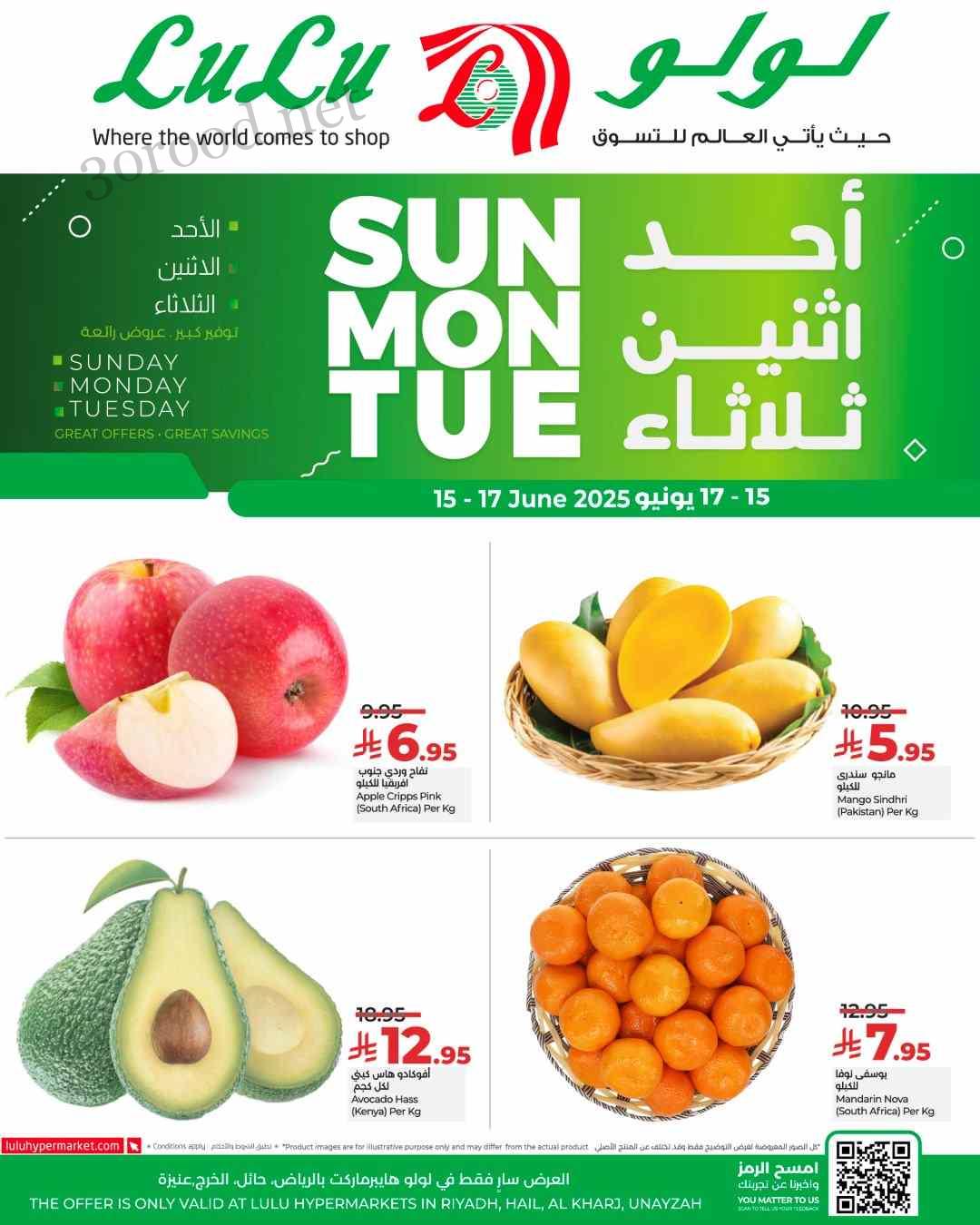 عروض لولو الرياض اليوم 15 يونيو حتى 17 يونيو 2025