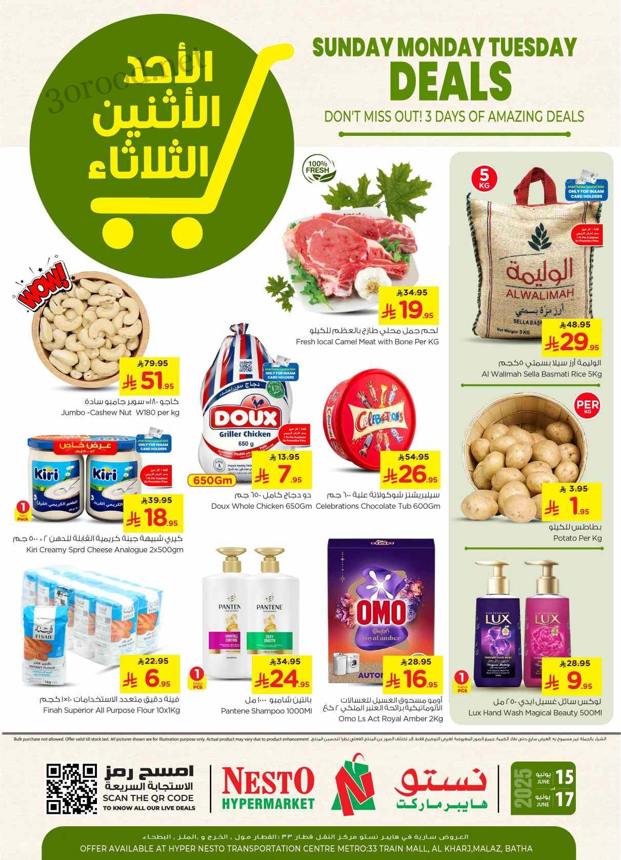 عروض نستو الرياض اليوم 15 يونيو حتى 17 يونيو 2025 الاحد والاثنين والثلاثاء