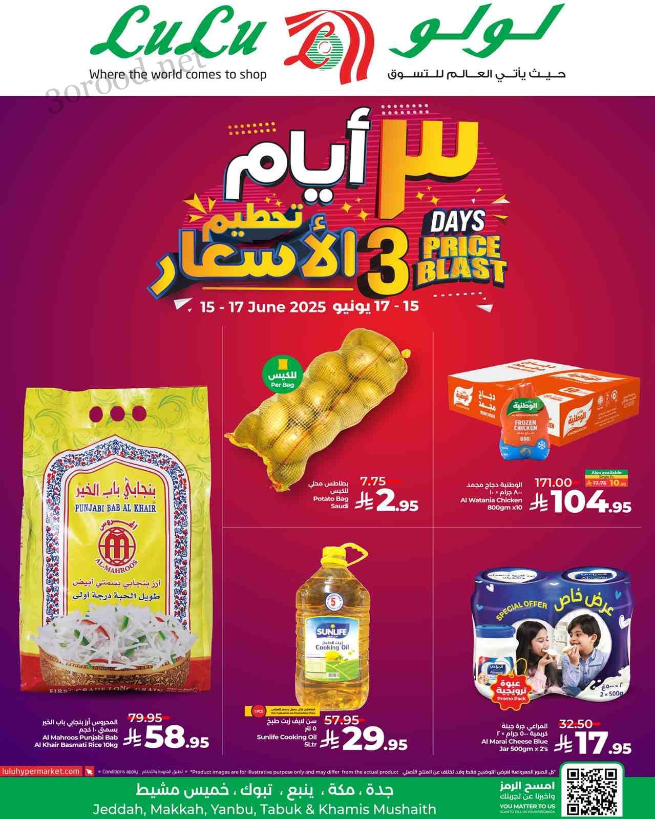 عروض لولو جدة اليوم 15 يونيو حتى 17 يونيو 2025