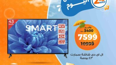 عروض كازيون اليوم الاثنين 16 يونيو 2025 افضل العروض • عروض نت