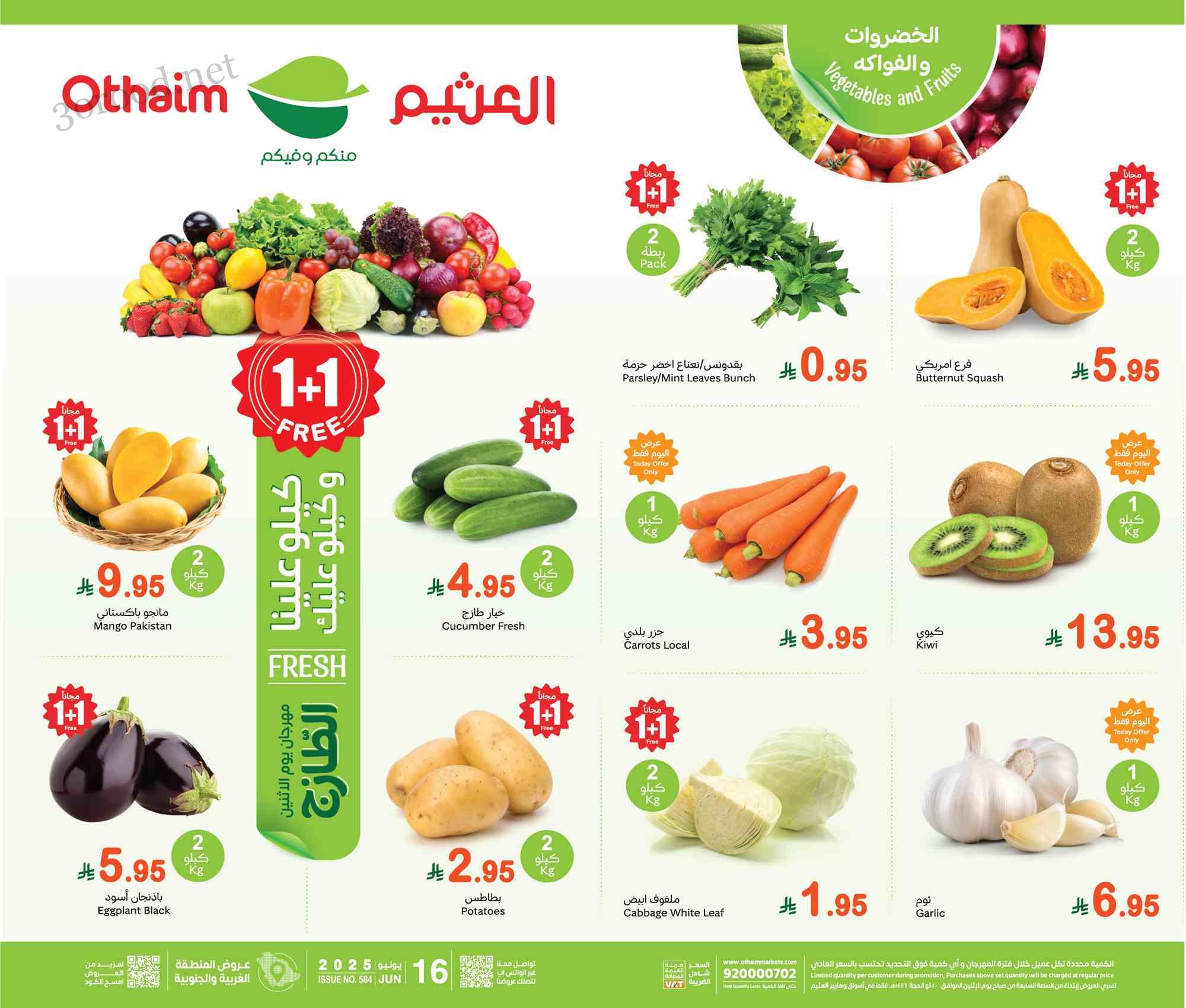 عروض العثيم السعودية اليوم الاثنين 16 يونيو 2025 مهرجان الطازج