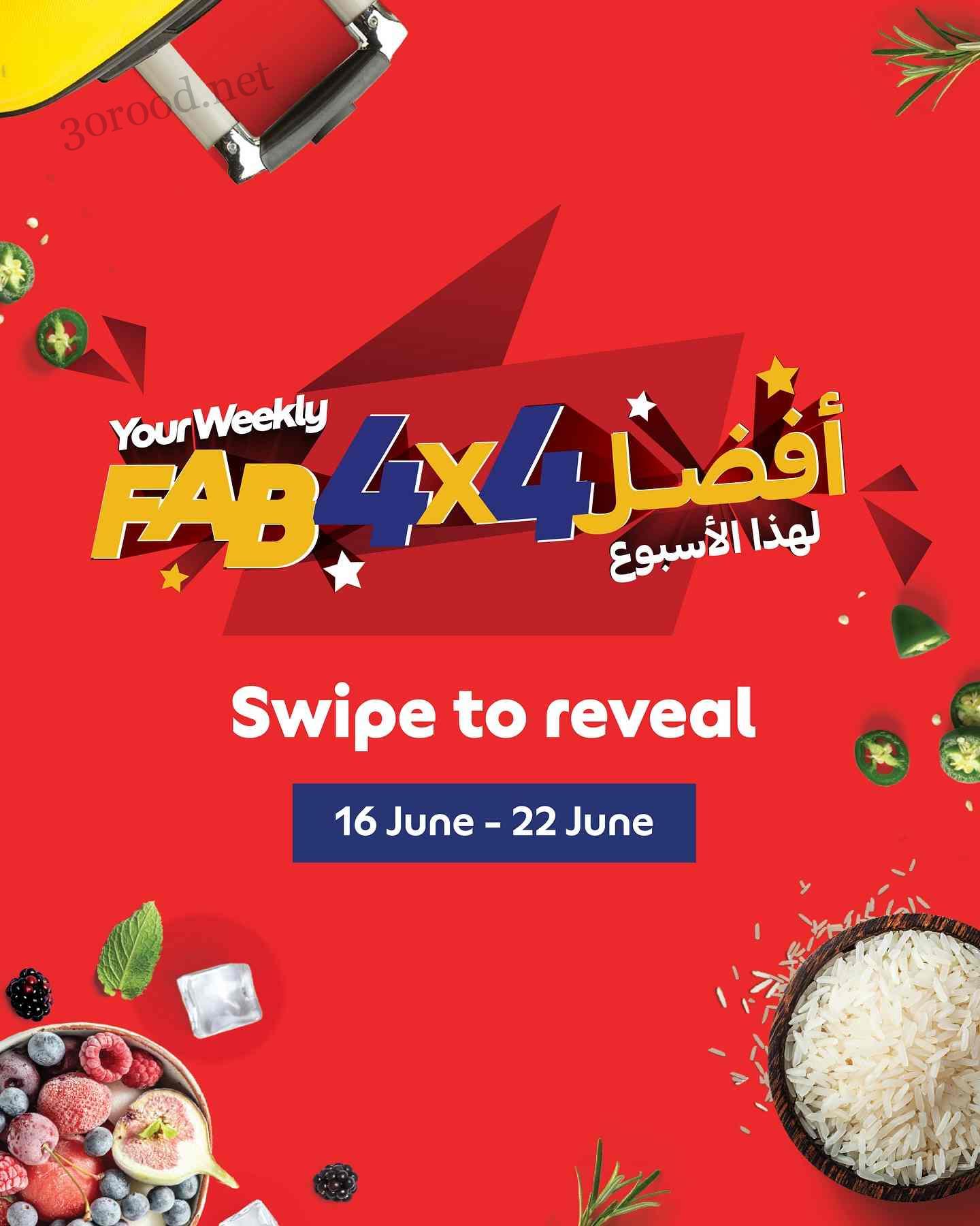 عروض كارفور الامارات اليوم 18 يونيو حتى 22 يونيو 2025 عروض الاسبوع