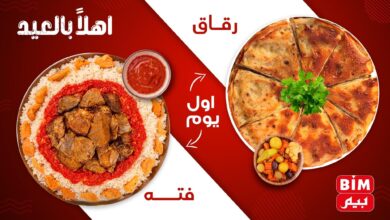 عروض بيم اليوم الخميس 5 يونيو 2025 كل الفروع