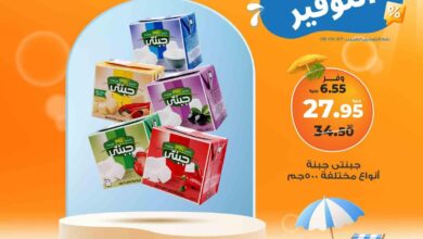 عروض كازيون اليوم الاربعاء و الخميس 18 و 19 يونيو 2025 حريف التوفير • عروض نت