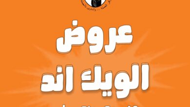 عروض فتح الله جملة من 19 يونيو حتى 21 يونيو 2025 الويك اند