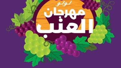 عروض لولو مصر اليوم 19 يونيو حتى 21 يونيو 2025 مهرجان العنب