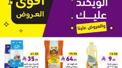 عروض رامز السعودية اليوم 19 يونيو حتى 21 يونيو 2025 اقوى العروض • عروض نت