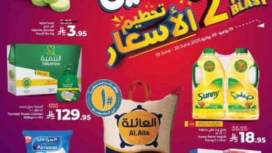 عروض لولو الشرقية اليوم 19 و 20 يونيو 2025 تحطيم الاسعار