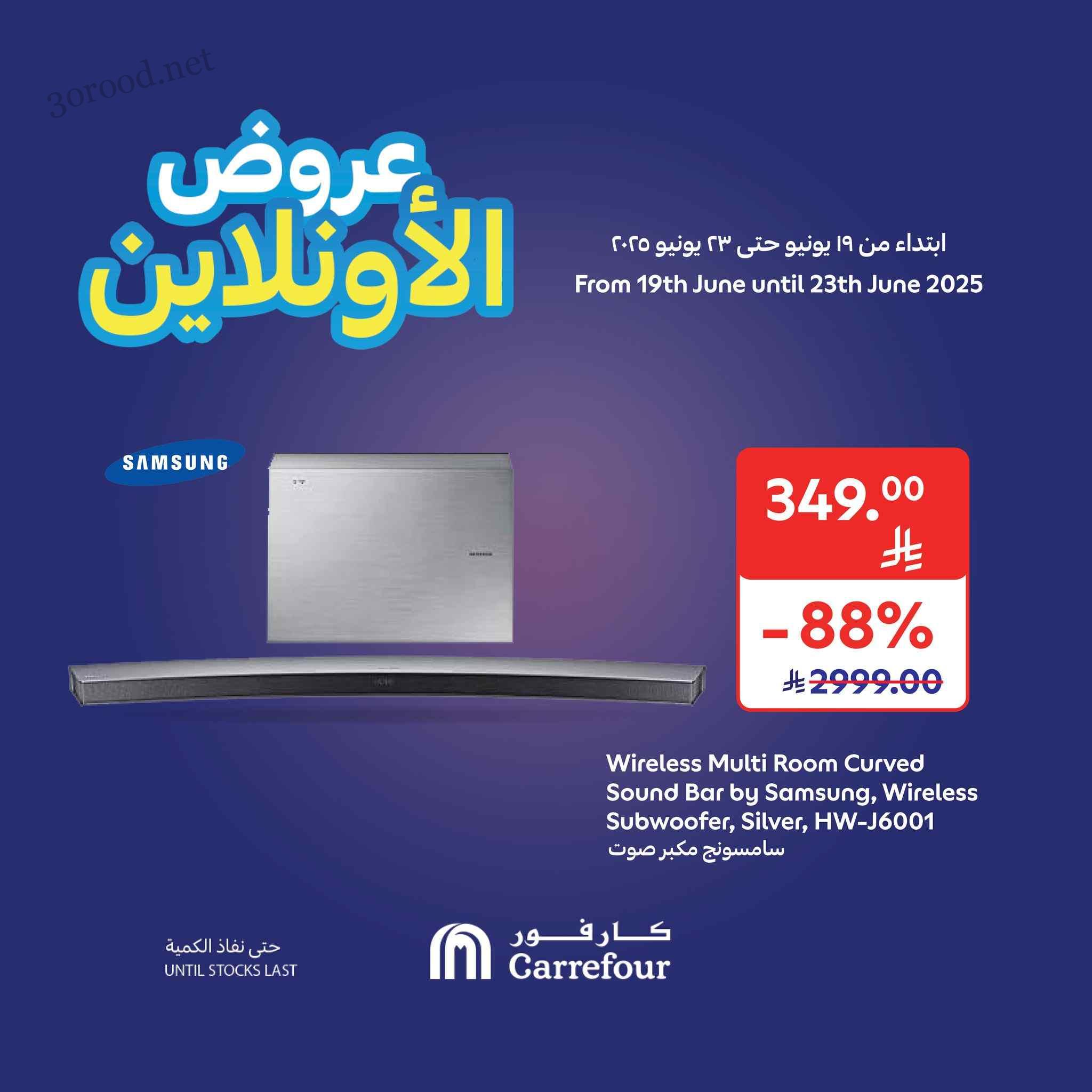 عروض كارفور السعودية اليوم 19 يونيو حتى 23 يونيو 2025 عروض الاونلاين