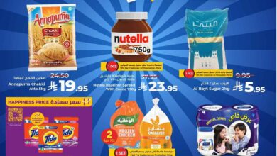 عروض لولو الرياض اليوم 20 و 21 يونيو 2025 عروض فلاش