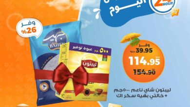 عروض كازيون اليوم السبت 21 يونيو 2025 افضل عروض اليوم