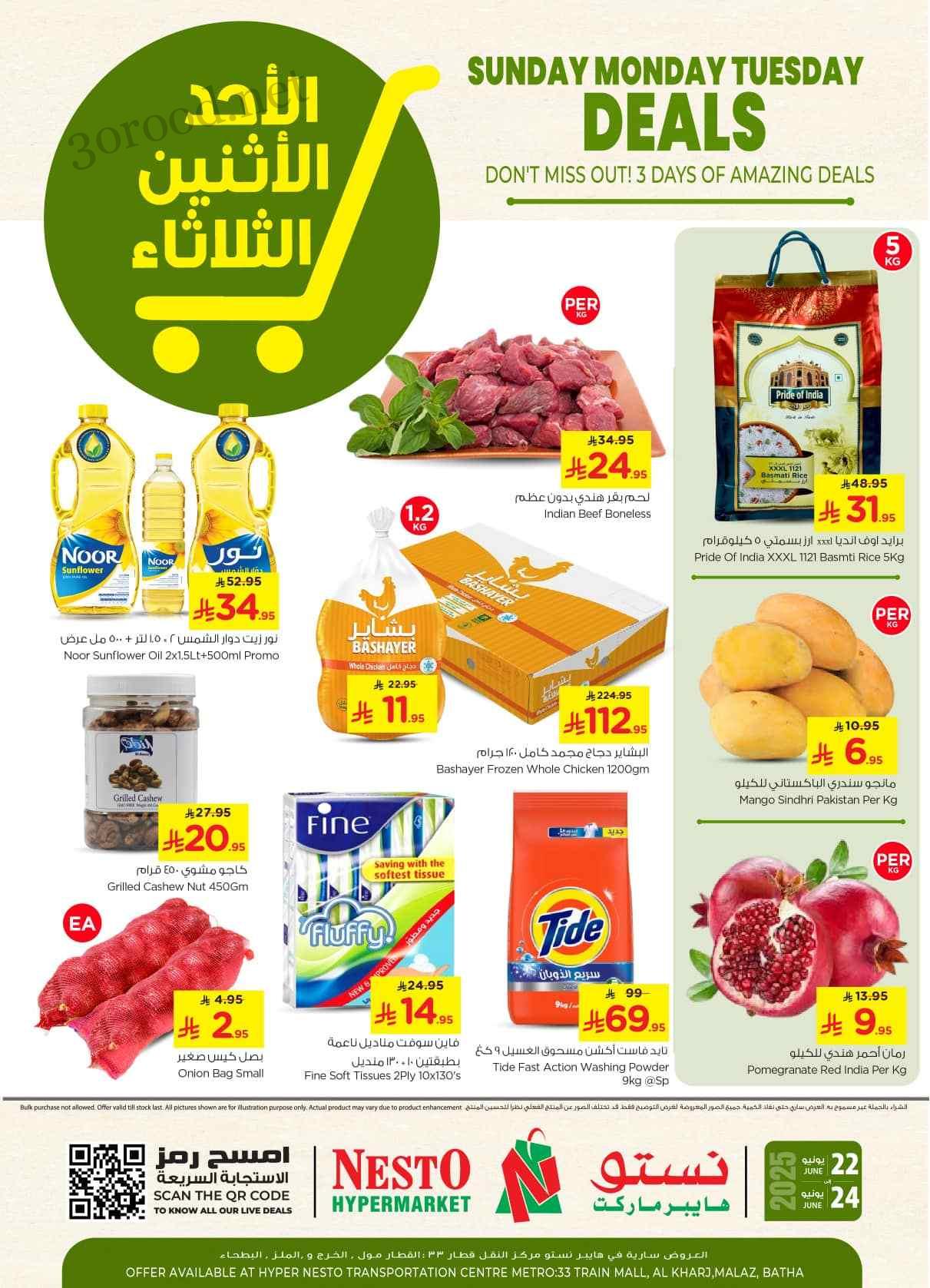 عروض نستو الرياض اليوم 22 يونيو حتى 24 يونيو 2025