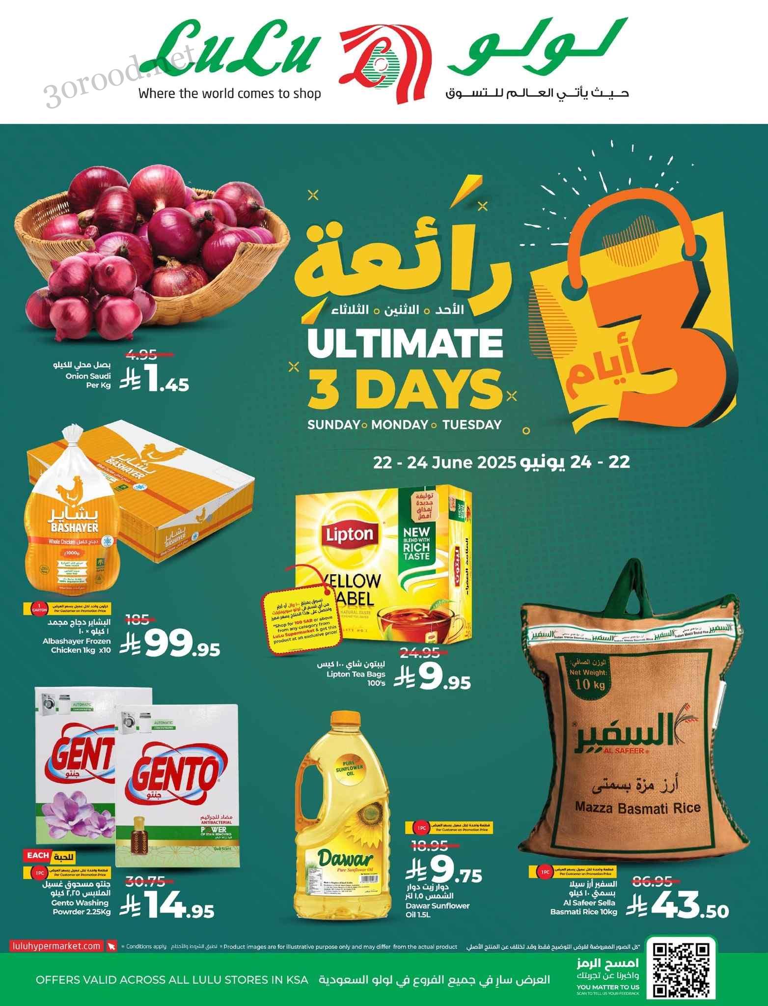عروض لولو جدة اليوم 22 يونيو حتى 24 يونيو 2025