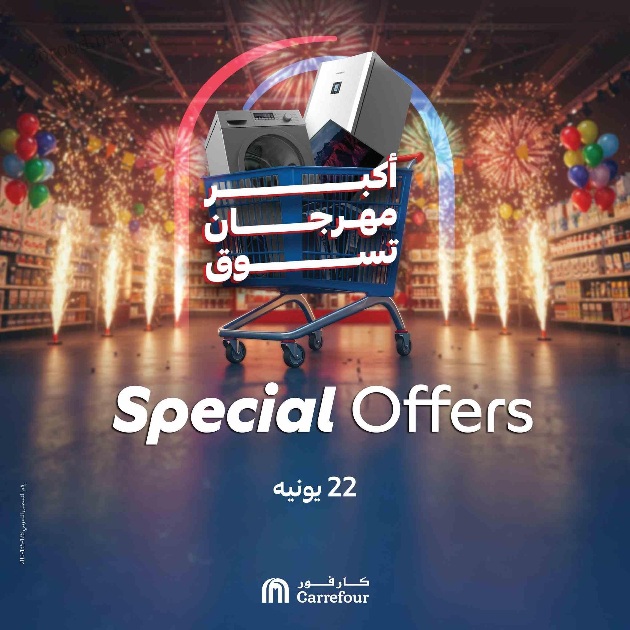 عروض كارفور مصر الاحد 22 يونيو 2025 عروض اليوم الواحد • عروض نت