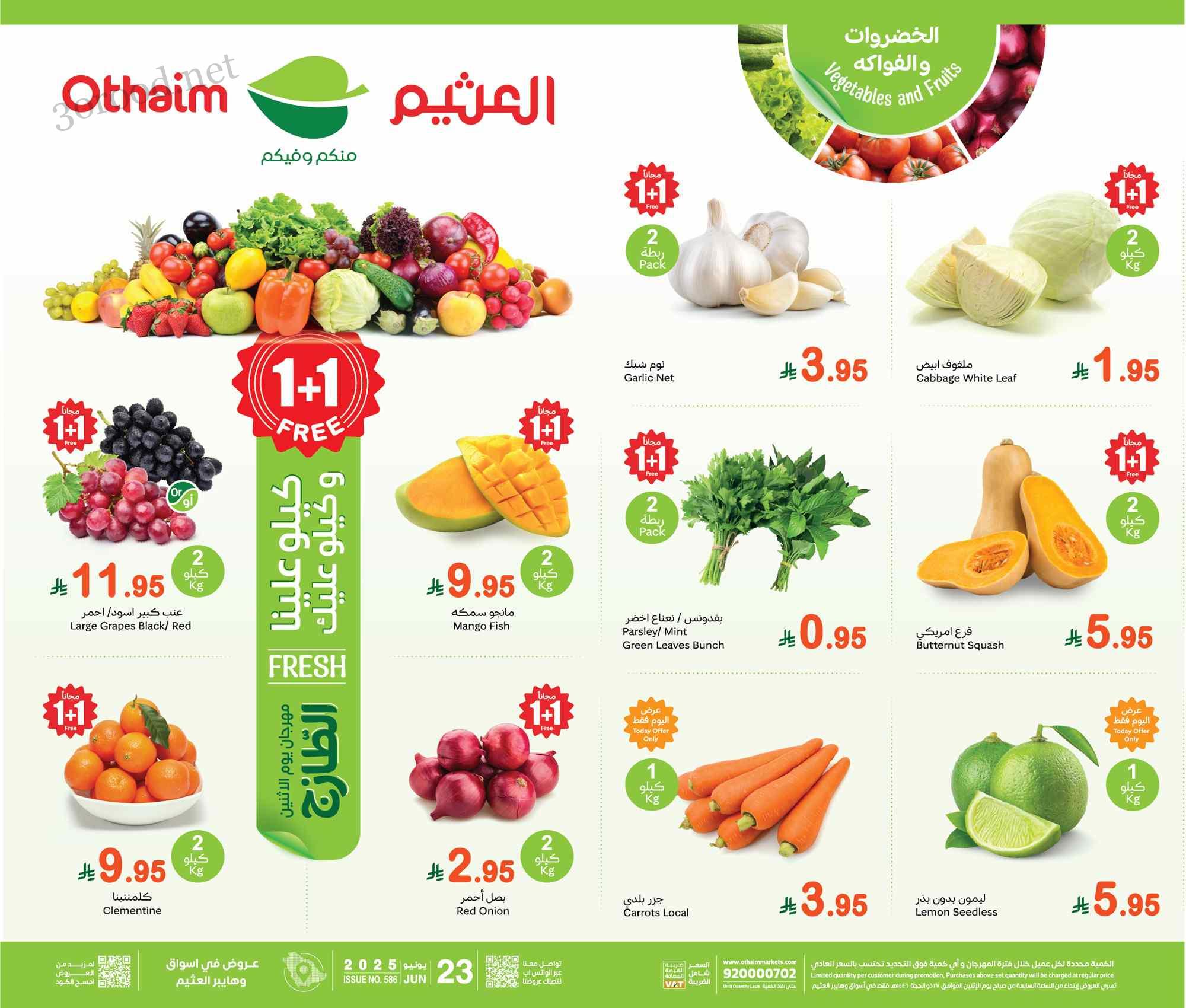 عروض العثيم السعودية اليوم الاثنين 23 يونيو 2025