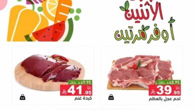 عروض رامز السعودية اليوم 23 و 24 يونيو 2025 طازج الاثنين