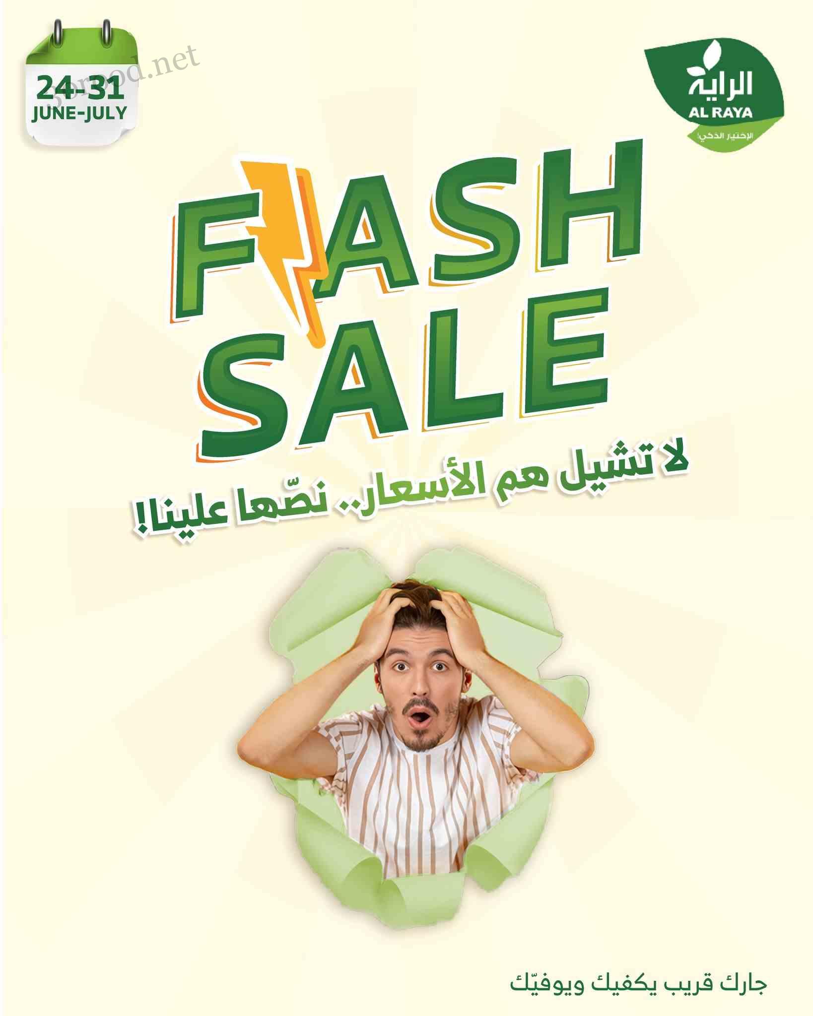 عروض الراية السعودية اليوم 25 يونيو حتى 31 يوليو 2025 خصومات خطيرة • عروض نت
