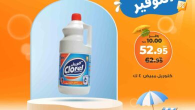 عروض كازيون اليوم الثلاثاء و الاربعاء 24 و 25 يونيو 2025 حريف التوفير • عروض نت
