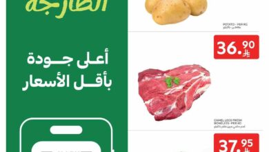 عروض كارفور السعودية اليوم 25 يونيو حتى 28 يونيو 2025 العروض الطازجة