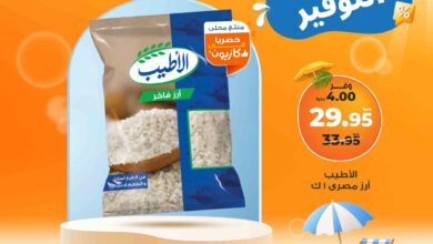 عروض كازيون اليوم الاربعاء و الخميس 25 و 26 يونيو 2025 حريف التوفير • عروض نت