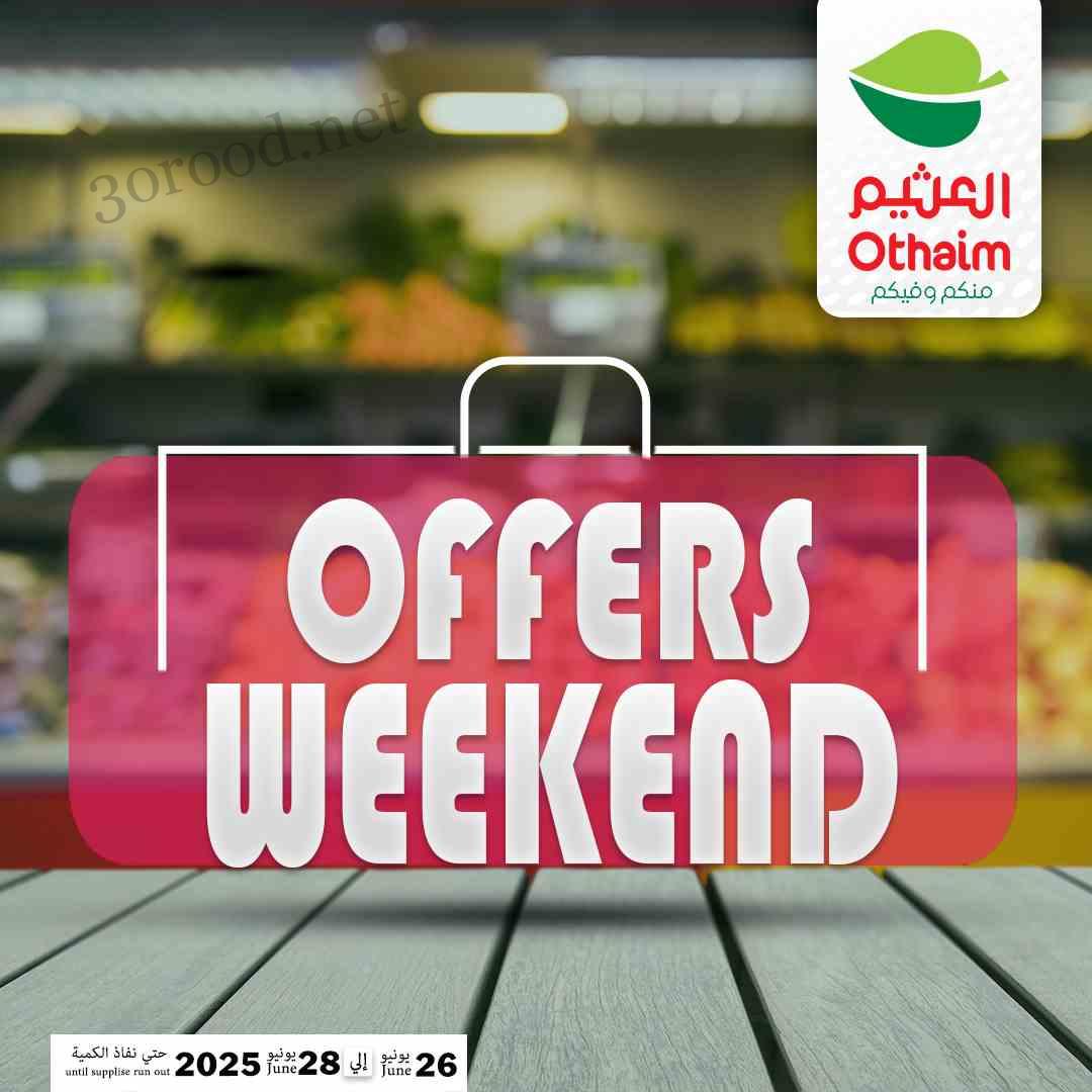 عروض العثيم مصر اليوم 26 يونيو حتى 28 يونيو 2025 الويك اند • عروض نت