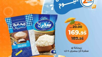 عروض كازيون اليوم الخميس 26 يونيو 2025 افضل عروض اليوم
