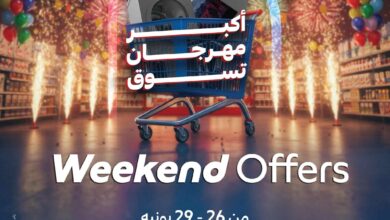 عروض كارفور مصر اليوم 26 يونيو حتى 29 يونيو 2025 الويك اند