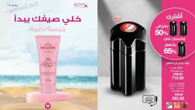 كتالوج ماى واى يوليو 2025 عروض الصيف