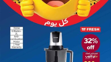 عروض كارفور مصر 3 يونيو حتى 9 يونيو 2025 اقوى الاسعار