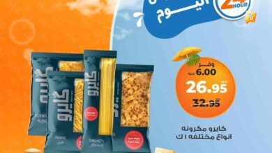 عروض كازيون اليوم السبت 28 يونيو 2025 افضل عروض اليوم