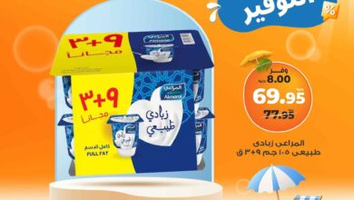 عروض كازيون اليوم السبت 28 يونيو 2025 حريف التوفير