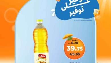 عروض كازيون اليوم الاثنين 30 يونيو 2025 توفير على التوفير