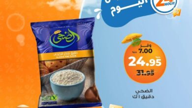 عروض كازيون اليوم الخميس 12 يونيو 2025 افضل عروض اليوم