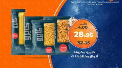 عروض كازيون اليوم السبت 7 يونيو 2025 افضل عروض اليوم