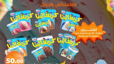 عروض كازيون اليوم السبت 7 حتى الاثنين 9 يونيو 2025