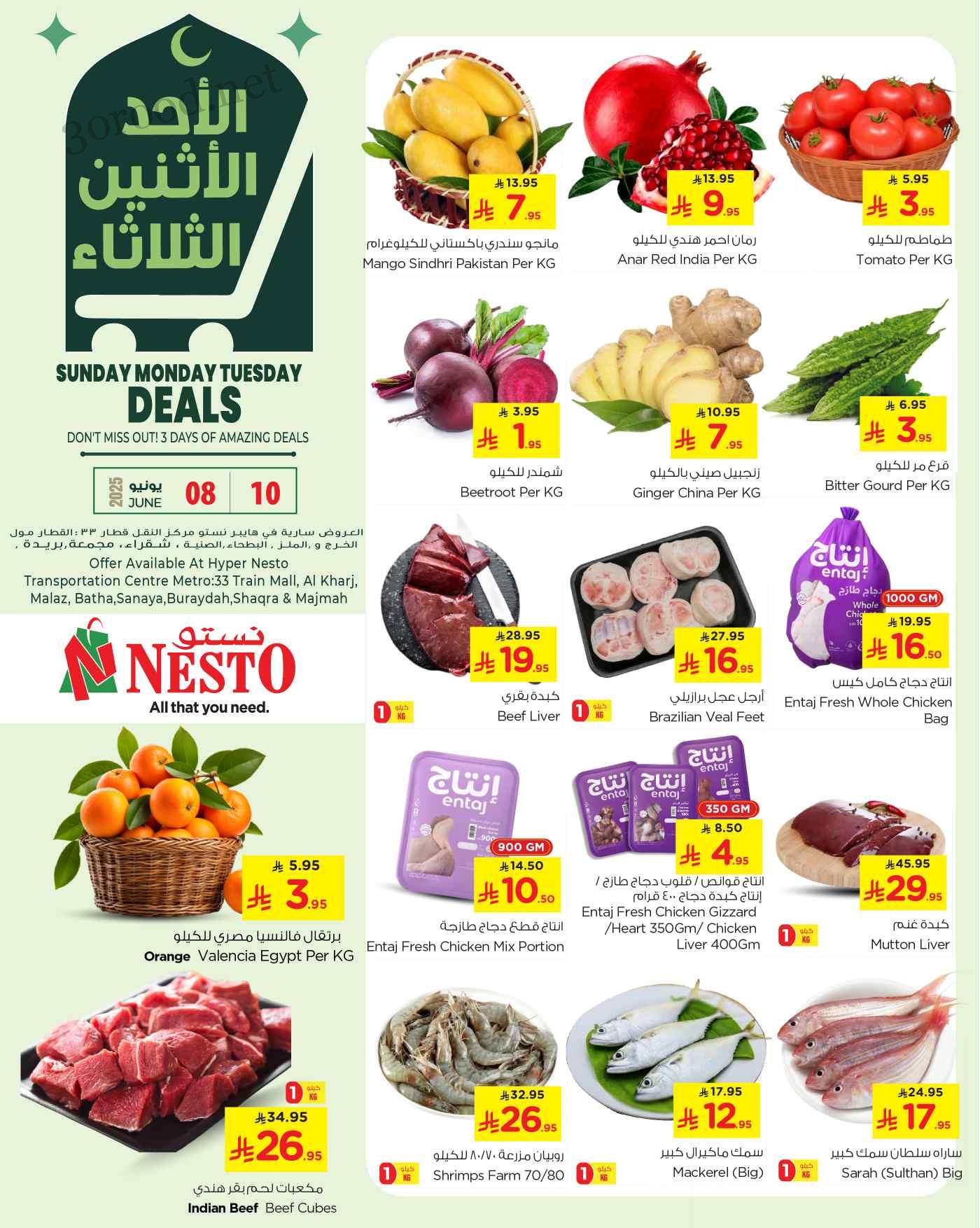 عروض نستو الرياض اليوم 8 يونيو حتى 10 يونيو 2025 احد واثنين وثلاثاء
