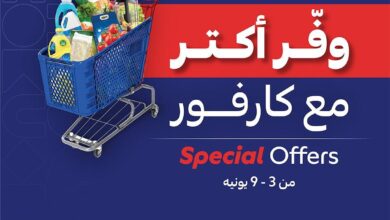 عروض كارفور مصر 3 يونيو حتى 9 يونيو 2025 وفر اكتر