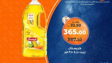 عروض كازيون اليوم الاثنين 9 يونيو 2025 افضل عروض اليوم