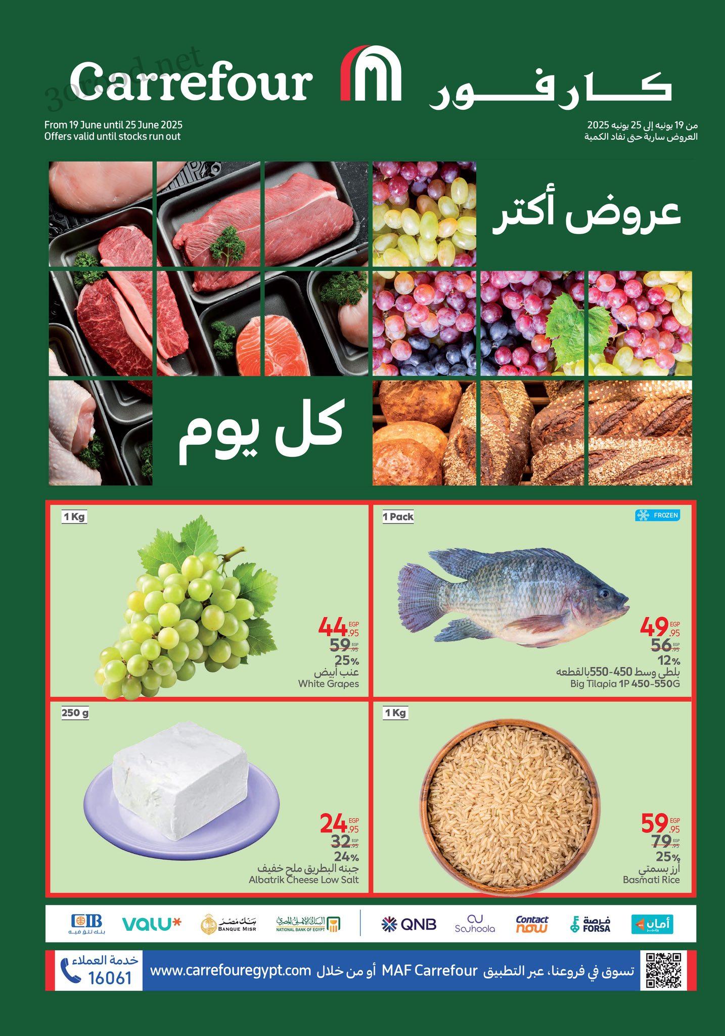 عروض كارفور مصر 19 يونيو حتى 25 يونيو 2025 الفريش • عروض نت