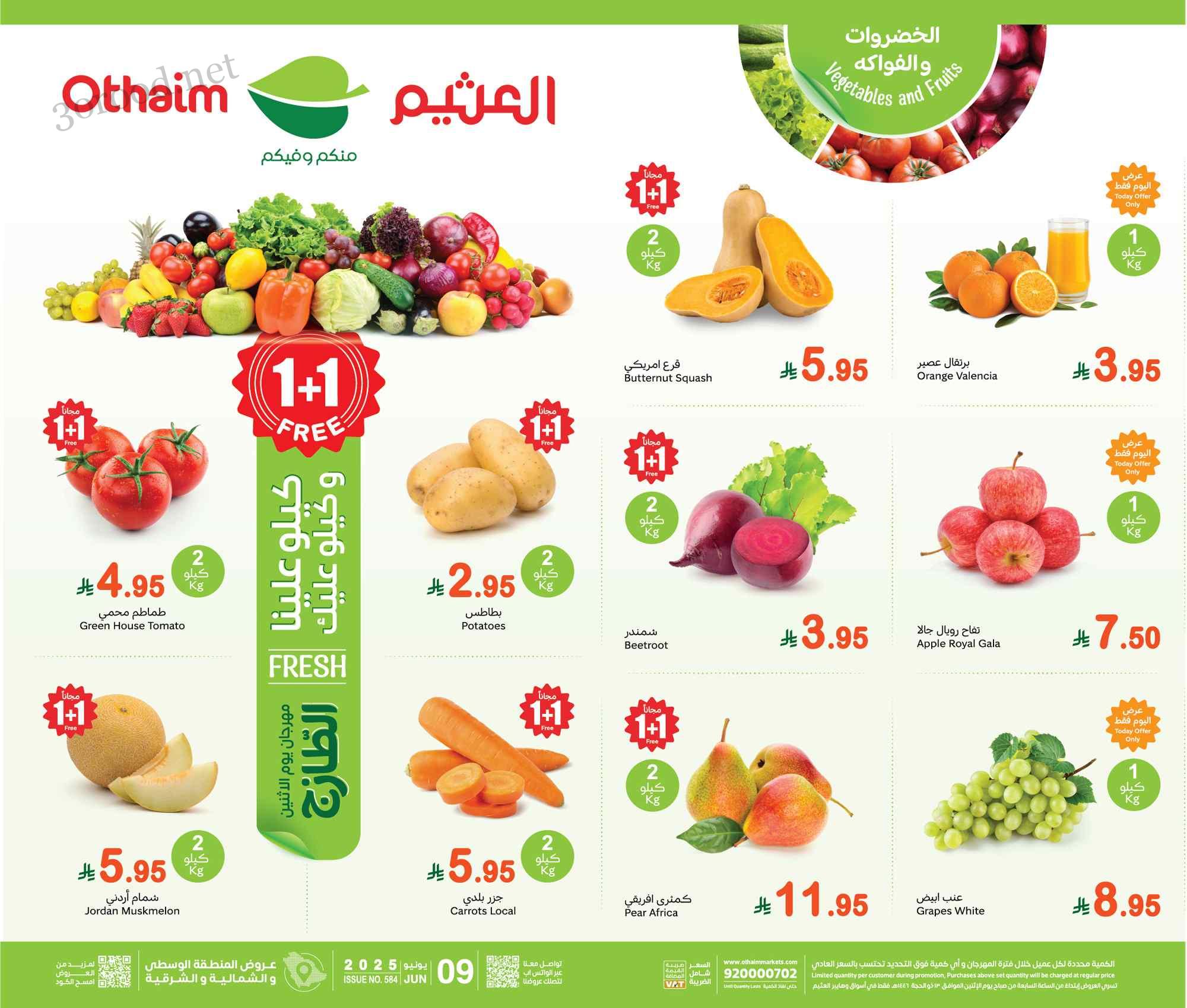 عروض العثيم السعودية اليوم الاثنين 9 يونيو 2025